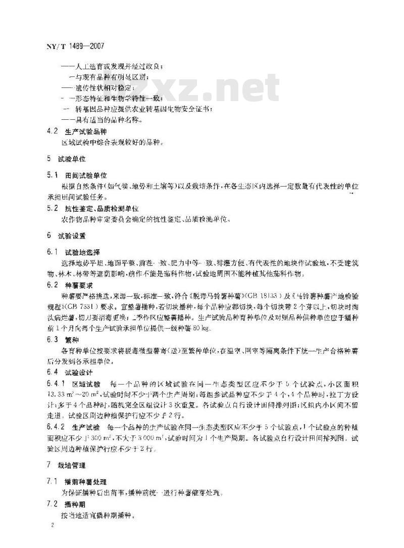 NY/T 1489-2007 农作物品种试验技术规程 马铃薯