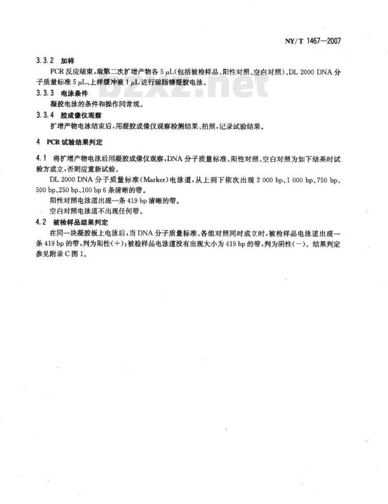 NY/T 1467-2007 奶牛布鲁氏菌病PCR诊断技术
