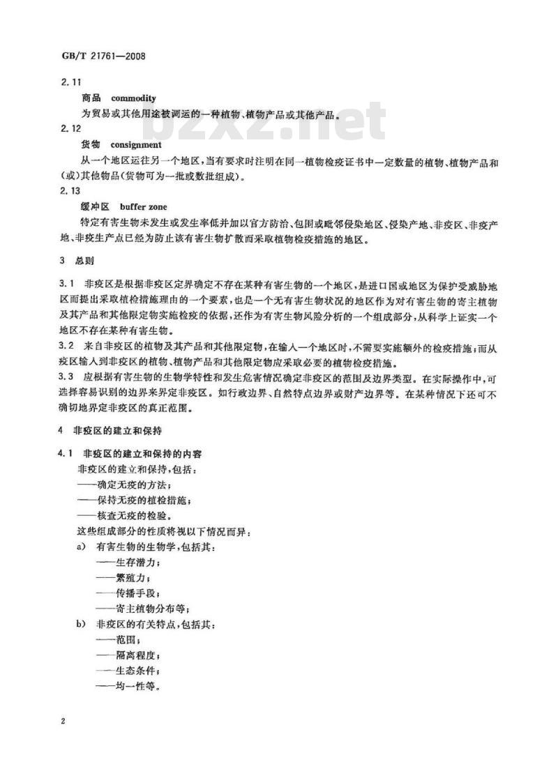 GB/T 21761-2008 建立非疫区指南