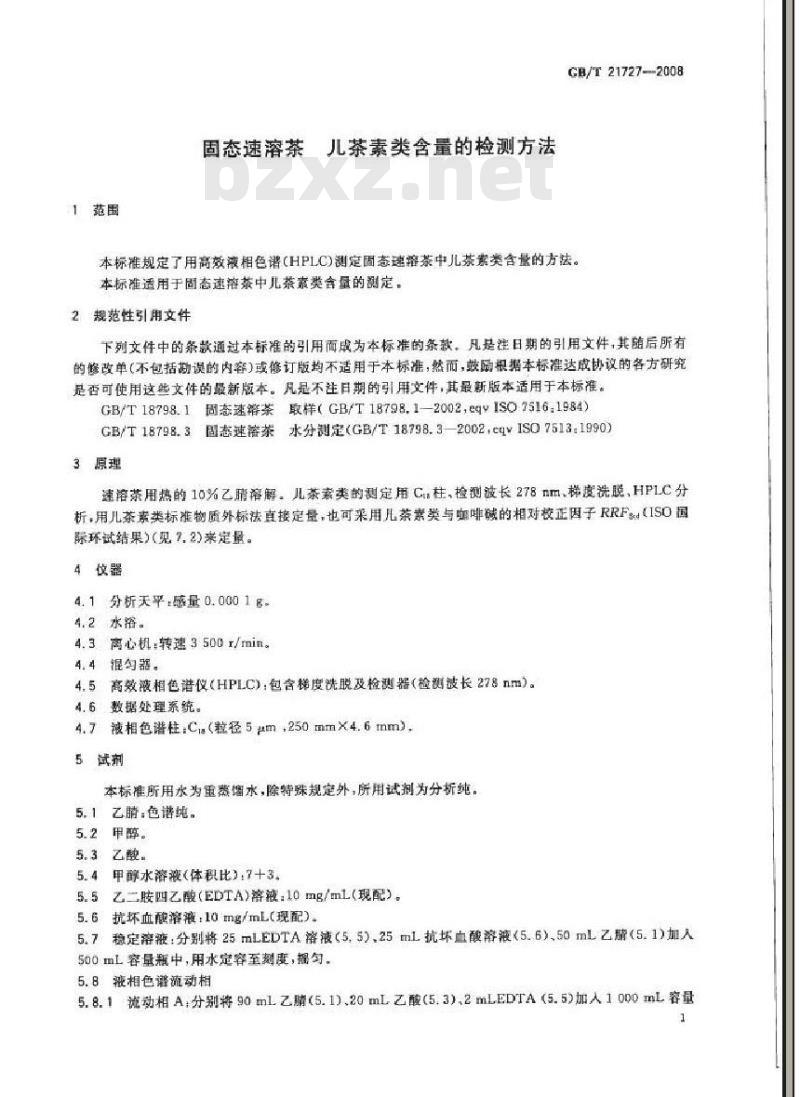 GB/T 21727-2008 固态速溶茶儿茶素类含量的检测方法