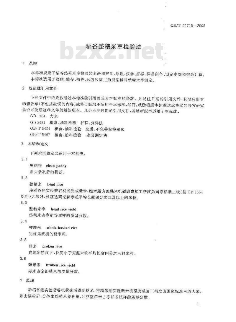 GB/T 21719-2008 稻谷整精米率检验法