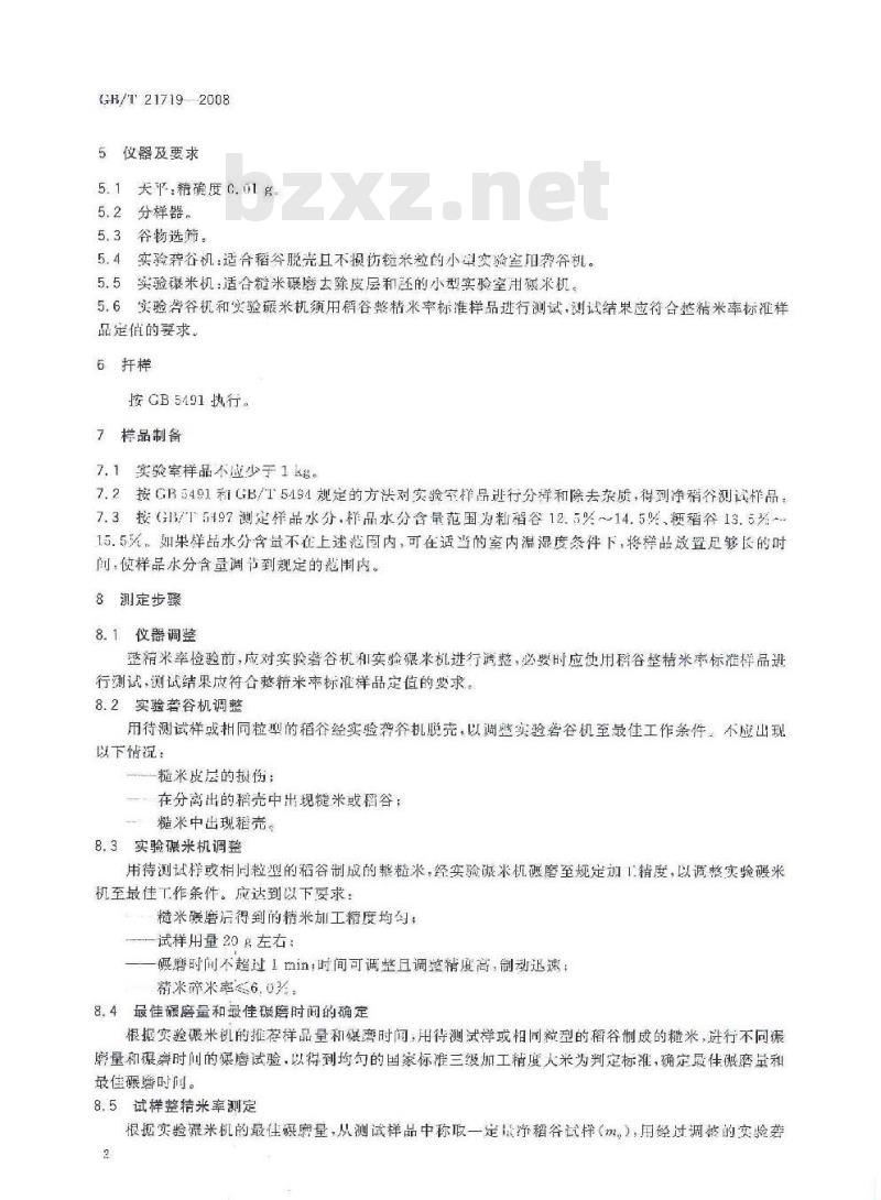 GB/T 21719-2008 稻谷整精米率检验法