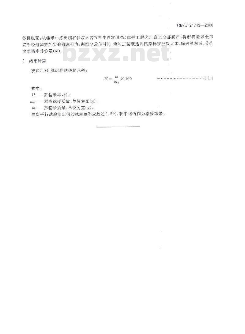 GB/T 21719-2008 稻谷整精米率检验法