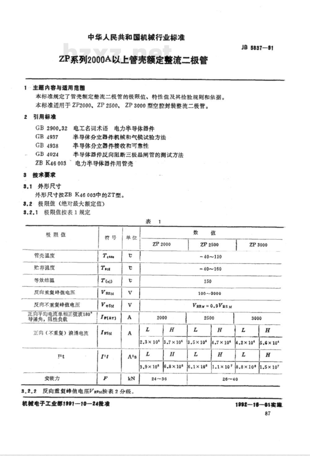 JB/T 5837-1991 ZP系列2000A以上管壳额定整流二极管