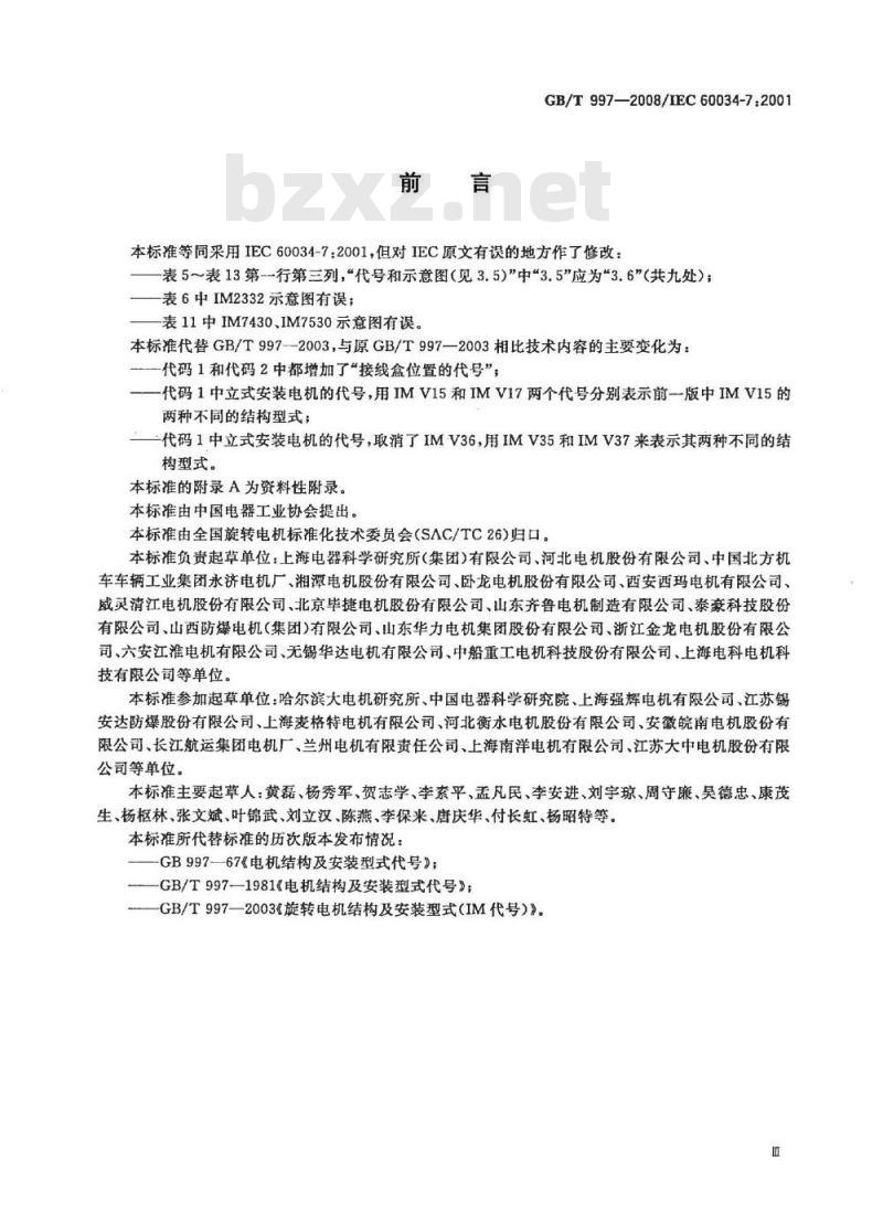 GB/T 997-2008 旋转电机结构型式、安装型式及接线盒位置的分类(IM代码)