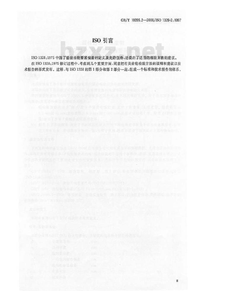 GB/T 10095.2-2008 圆柱齿轮 精度制 第2部分：径向综合偏差与径向跳动的定义和允许值