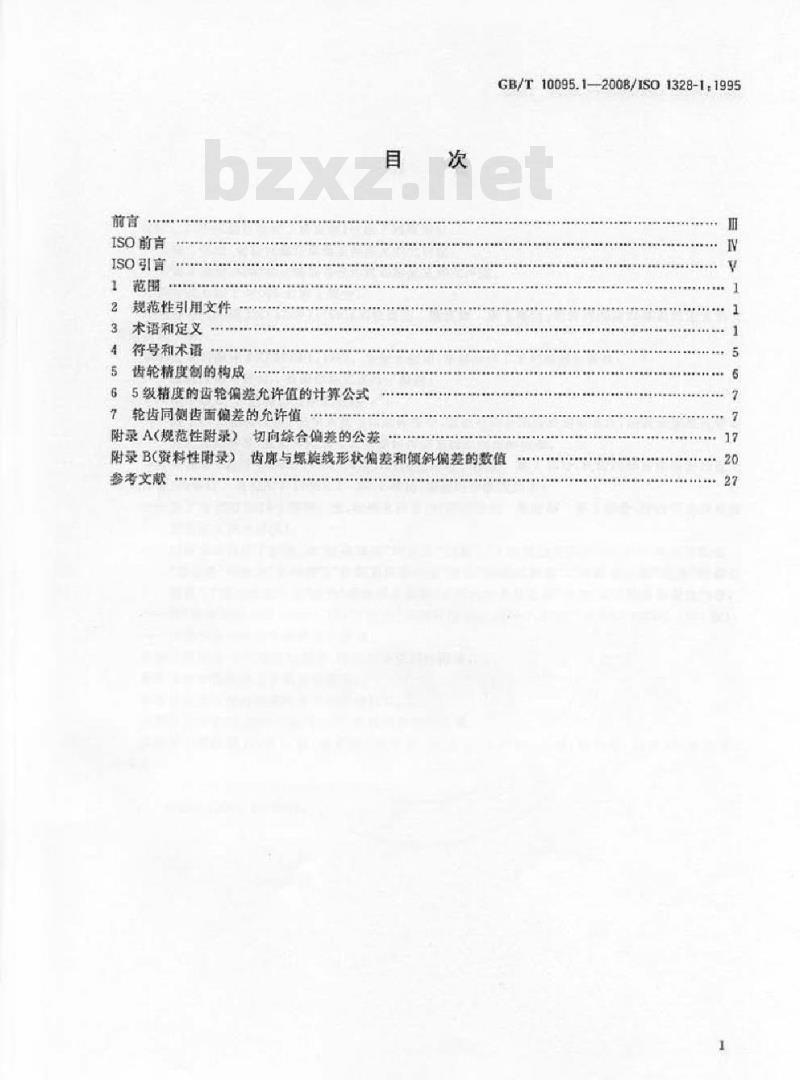 GB/T 10095.1-2008 圆柱齿轮 精度制 第1部分：轮齿同侧齿面偏差的定义和允许值