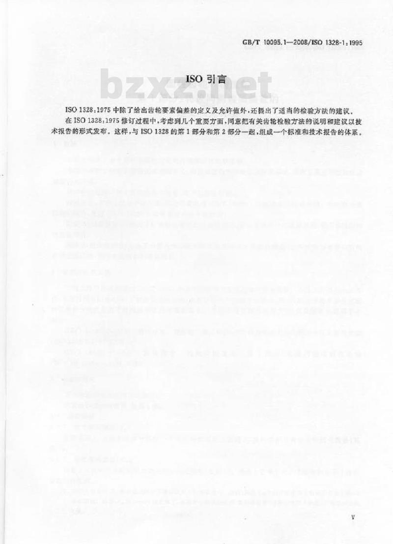 GB/T 10095.1-2008 圆柱齿轮 精度制 第1部分：轮齿同侧齿面偏差的定义和允许值