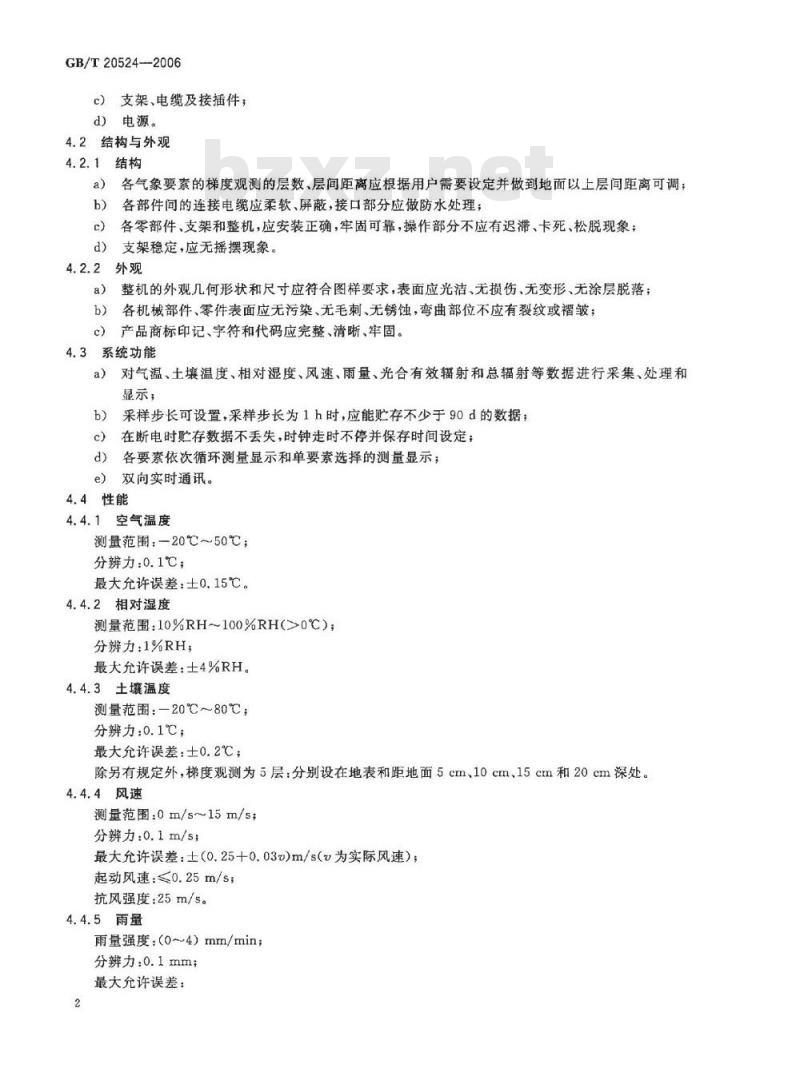 GB/T 20524-2006 农林小气候观测仪