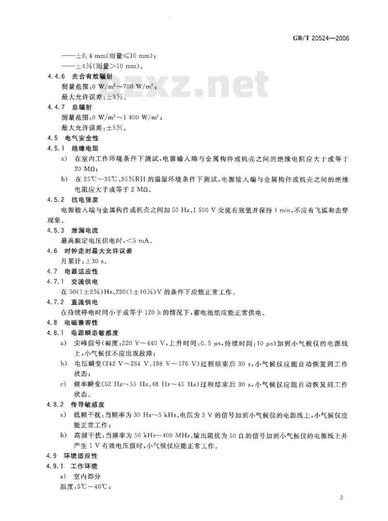 GB/T 20524-2006 农林小气候观测仪