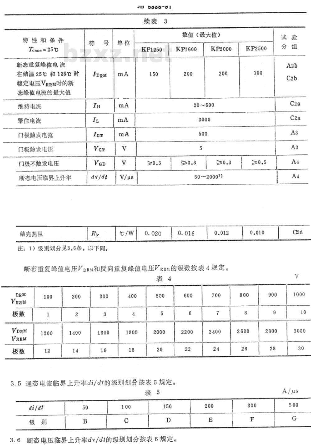 JB/T 5838-1991 ＫＰ系列１０００Ａ以上管壳额定反向阻断三极晶闸管