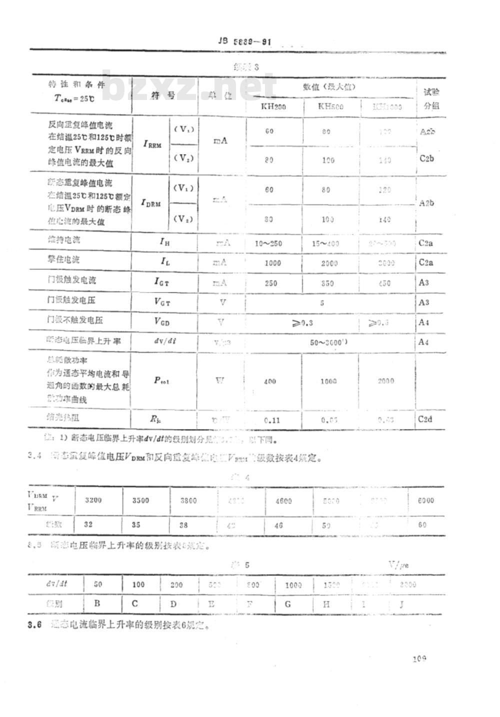 JB/T 5839-1991 KH系列200A以上管壳额定反向阻断三极高压晶闸管