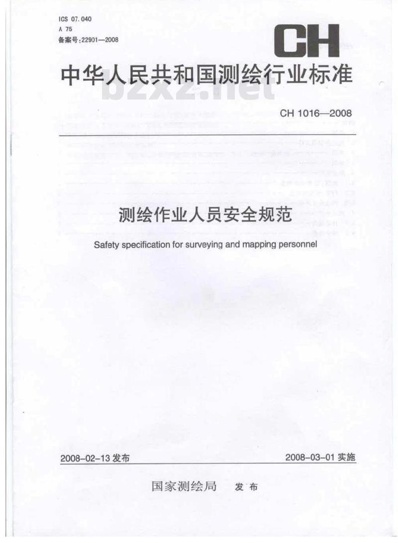 CH 1016-2008 测绘作业人员安全规范