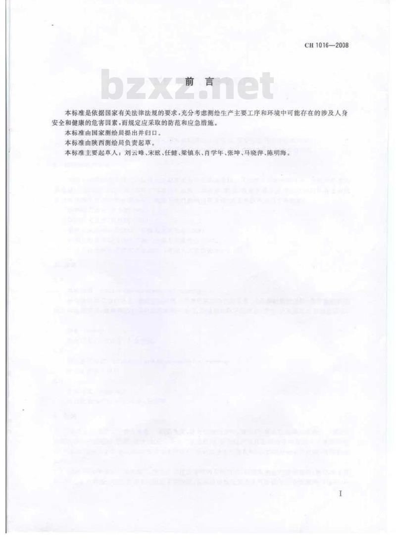 CH 1016-2008 测绘作业人员安全规范