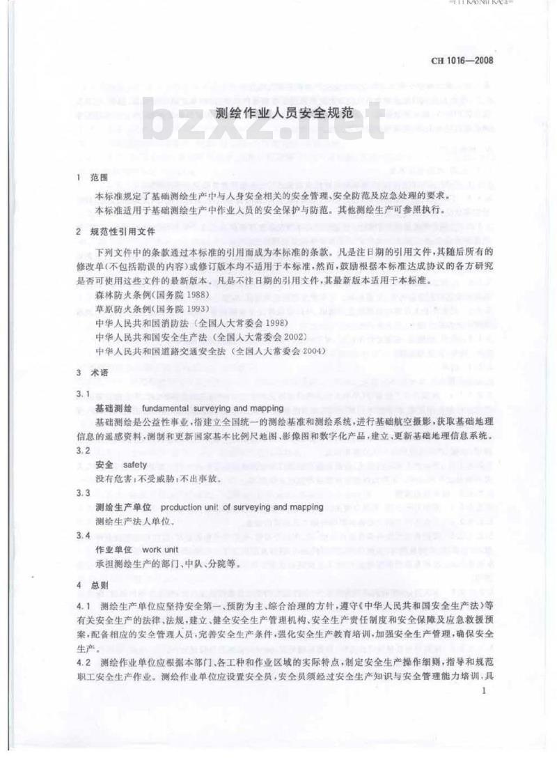 CH 1016-2008 测绘作业人员安全规范