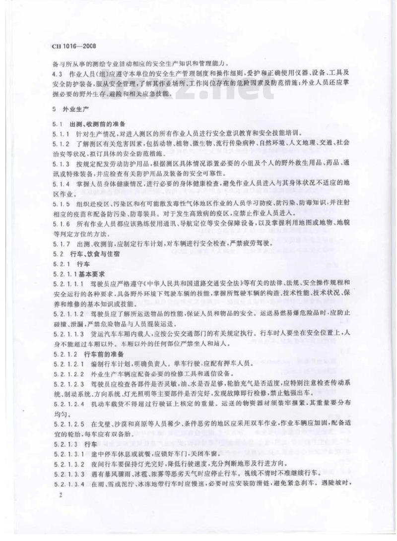 CH 1016-2008 测绘作业人员安全规范