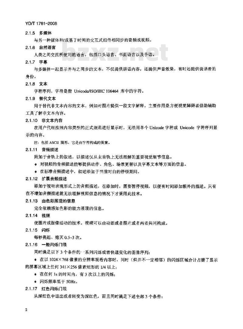 YD/T 1761-2008 信息无障碍 身体机能差异人群 网站设计无障碍技术要求