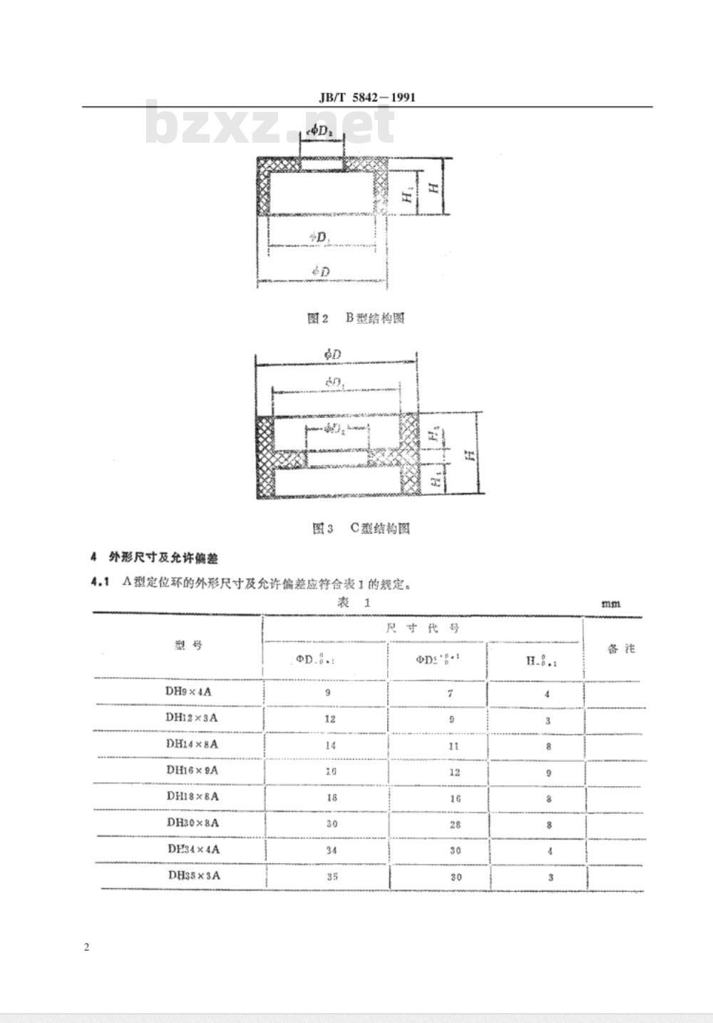 JB/T 5842-1991 电力半导体器件用管芯定位环