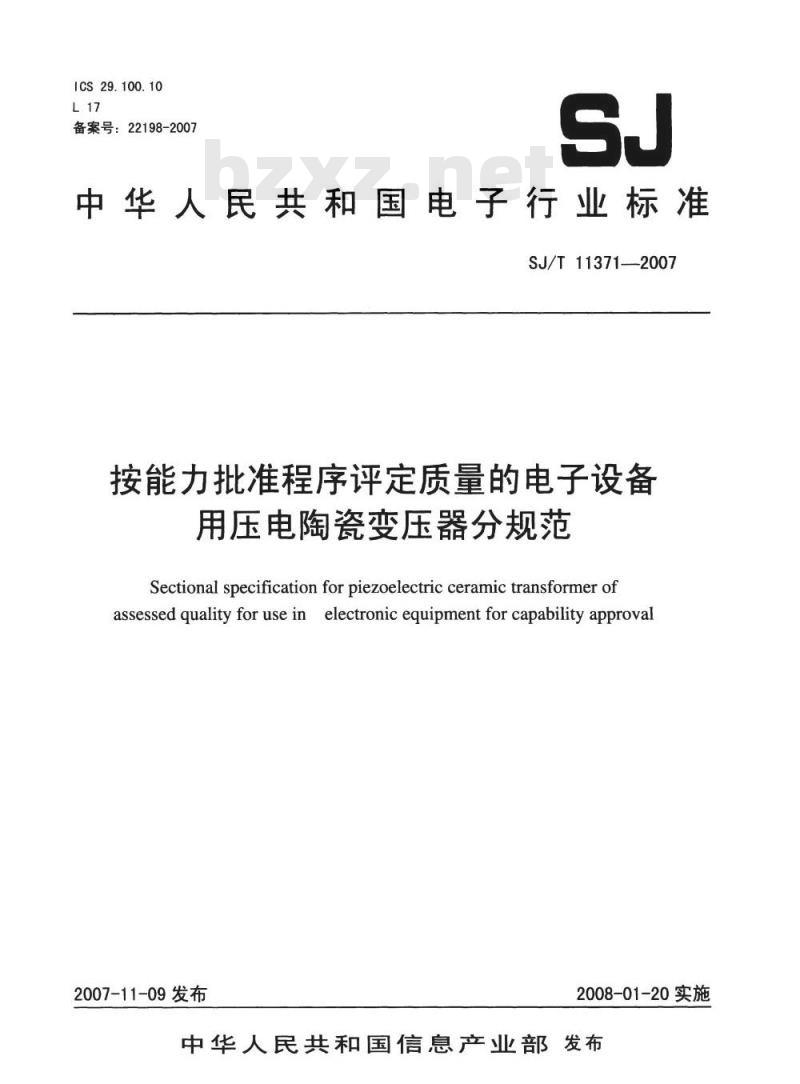 SJ/T 11371-2007 按能力批准程序评定质量的电子设I备用压电陶瓷变压器分规范