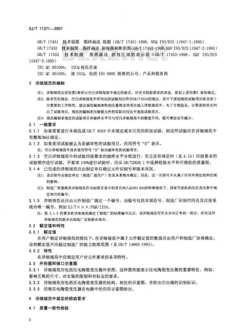 SJ/T 11371-2007 按能力批准程序评定质量的电子设I备用压电陶瓷变压器分规范