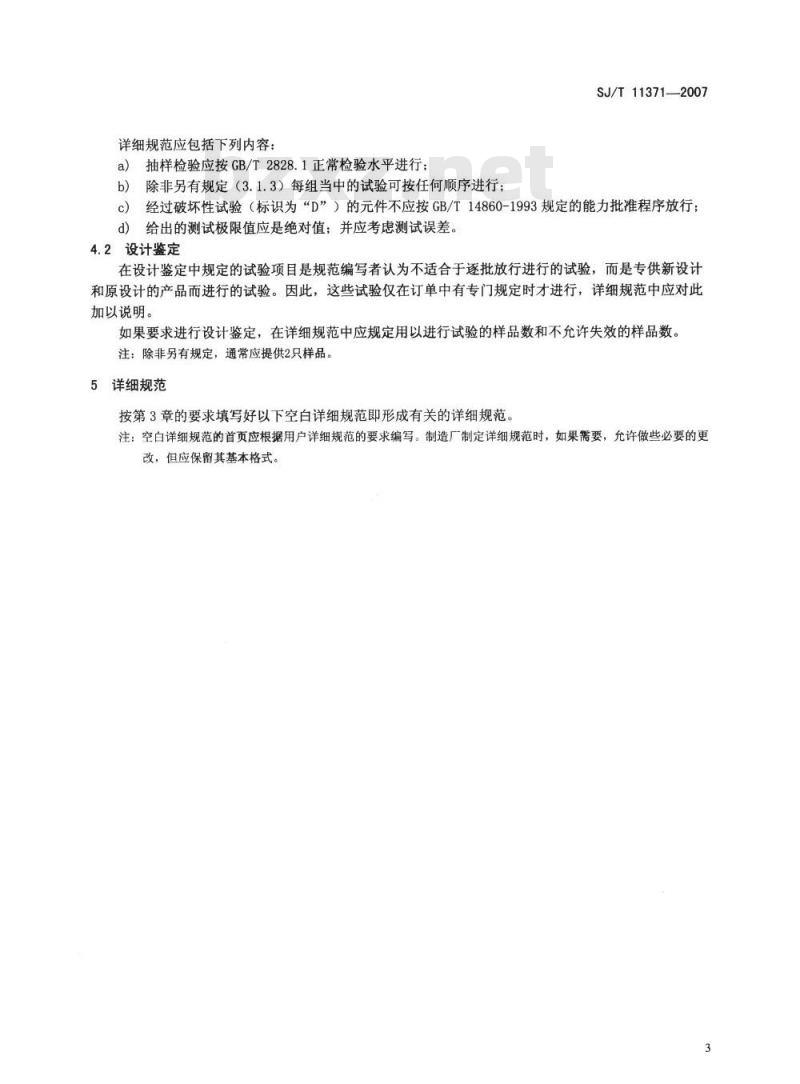 SJ/T 11371-2007 按能力批准程序评定质量的电子设I备用压电陶瓷变压器分规范