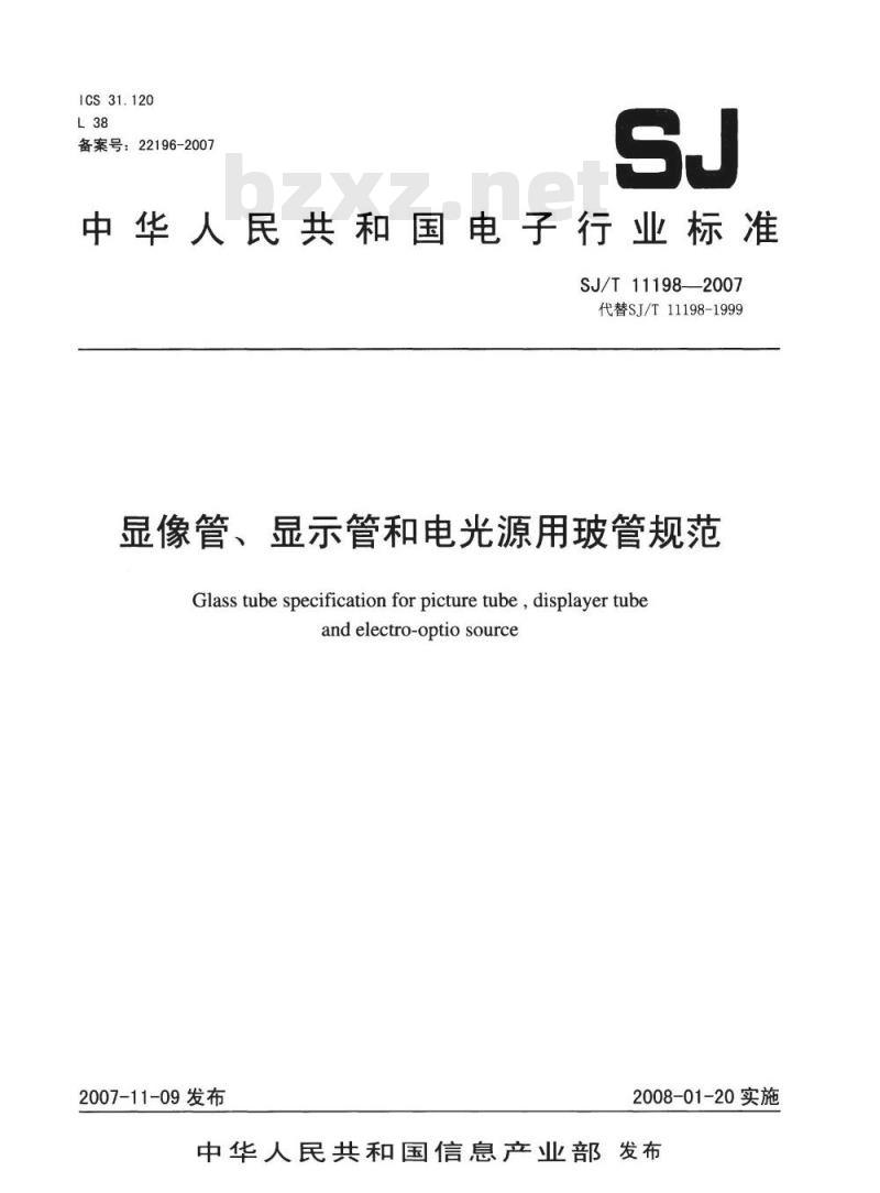 SJ/T 11198-2007 显像管、显示管和电光源用玻管规范