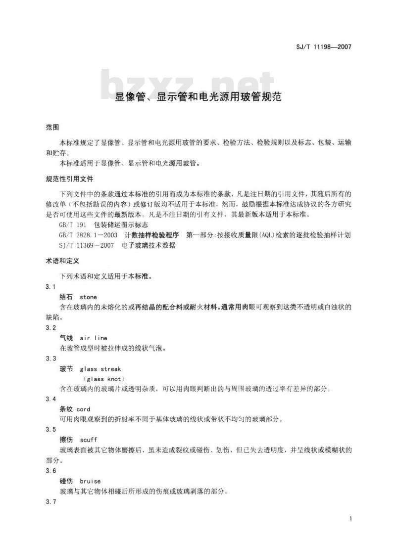 SJ/T 11198-2007 显像管、显示管和电光源用玻管规范