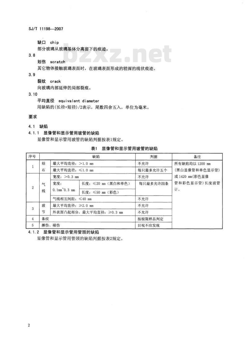 SJ/T 11198-2007 显像管、显示管和电光源用玻管规范