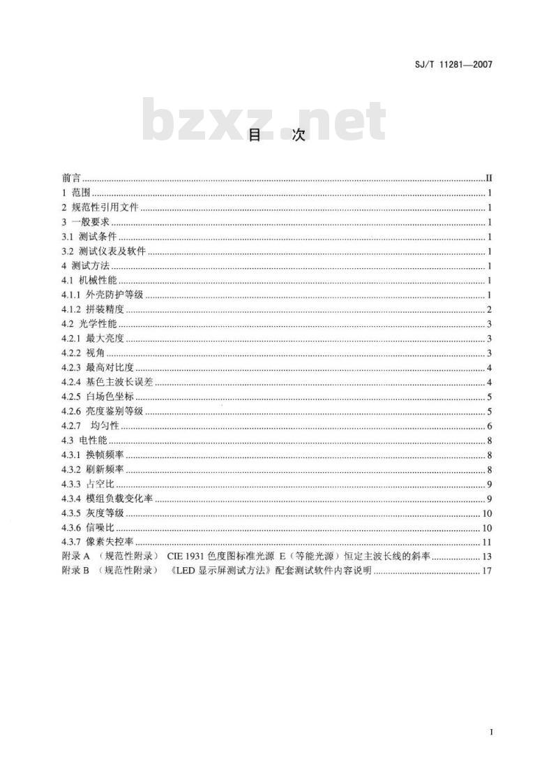 SJ/T 11281-2007 发光二极管(LED)显示屏测试方法