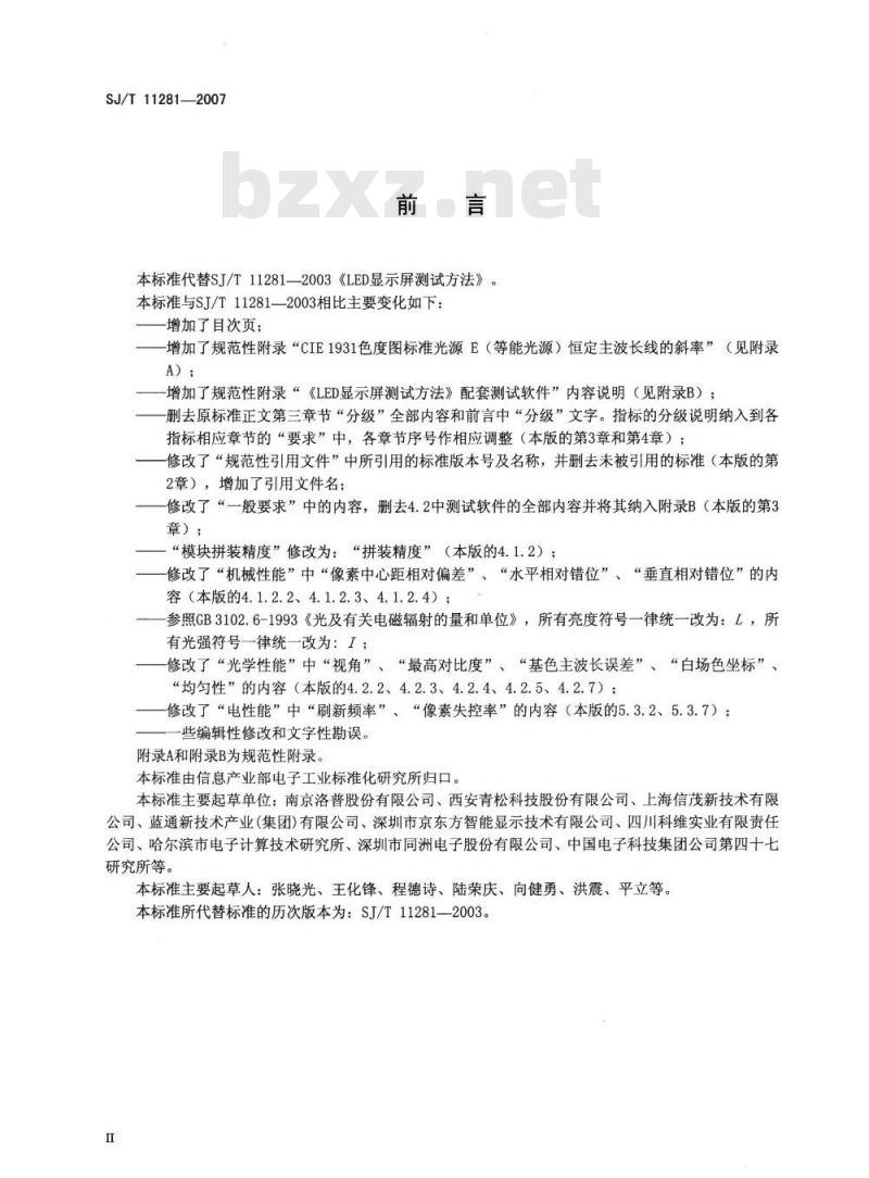 SJ/T 11281-2007 发光二极管(LED)显示屏测试方法