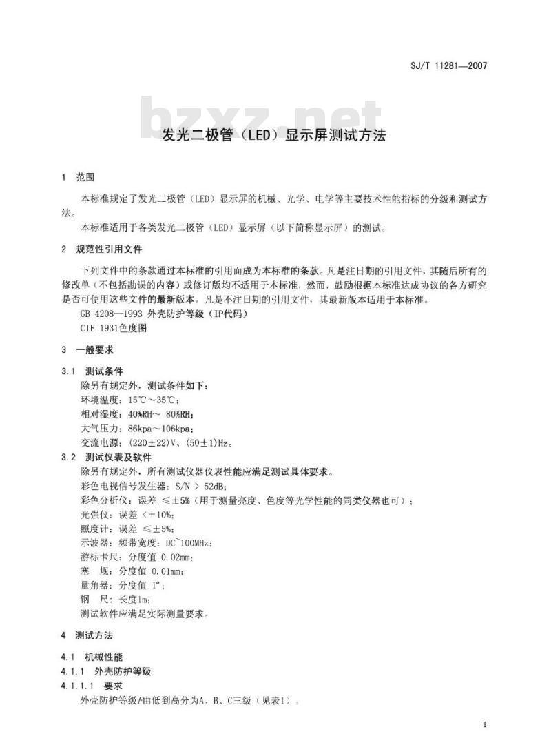 SJ/T 11281-2007 发光二极管(LED)显示屏测试方法