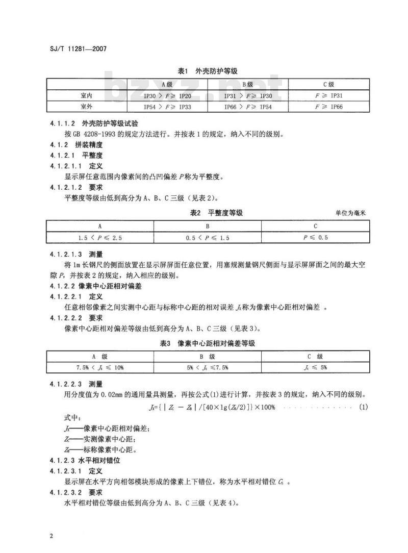 SJ/T 11281-2007 发光二极管(LED)显示屏测试方法