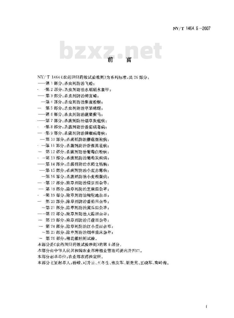 NY/T 1464.6-2007 农药田间药效试验准则 第6部分:杀虫剂防治蔬菜蓟马