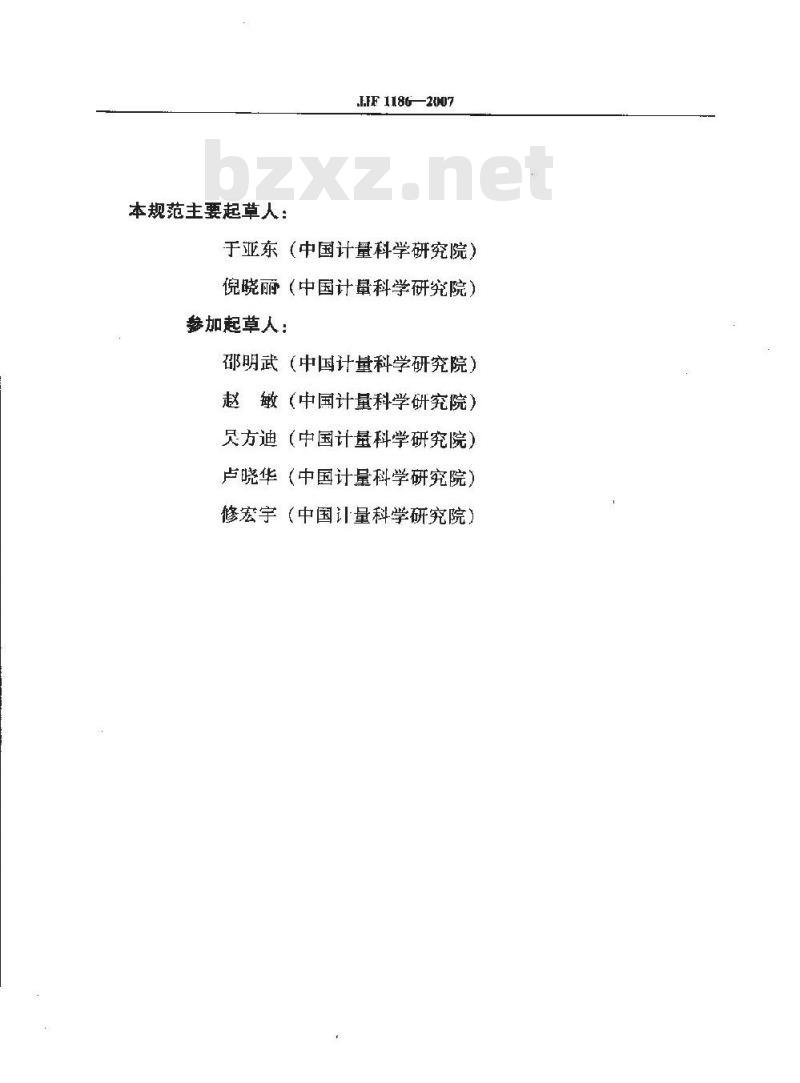 JJF 1186-2007 标准物质认定证书和标签内容编写规则