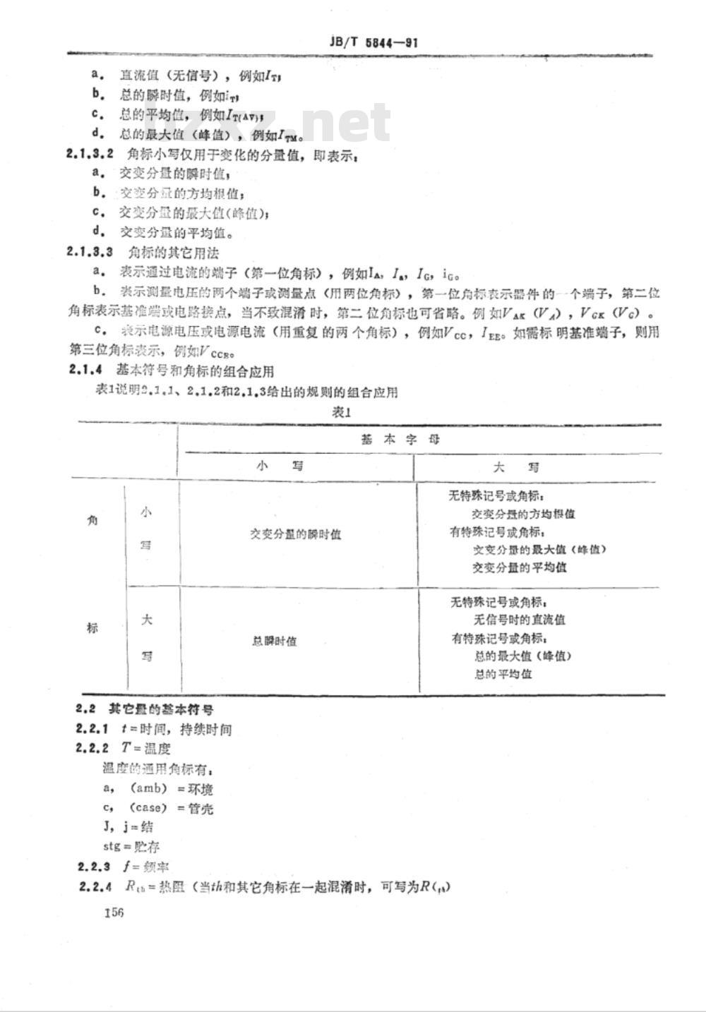 JB/T 5844-1991 电力半导体器件 参数符号