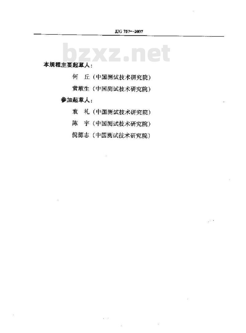 JJG 757-2007 离子计检定规程