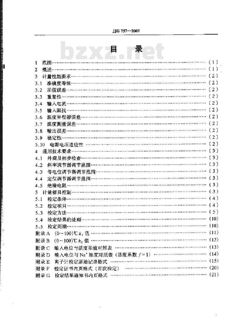 JJG 757-2007 离子计检定规程