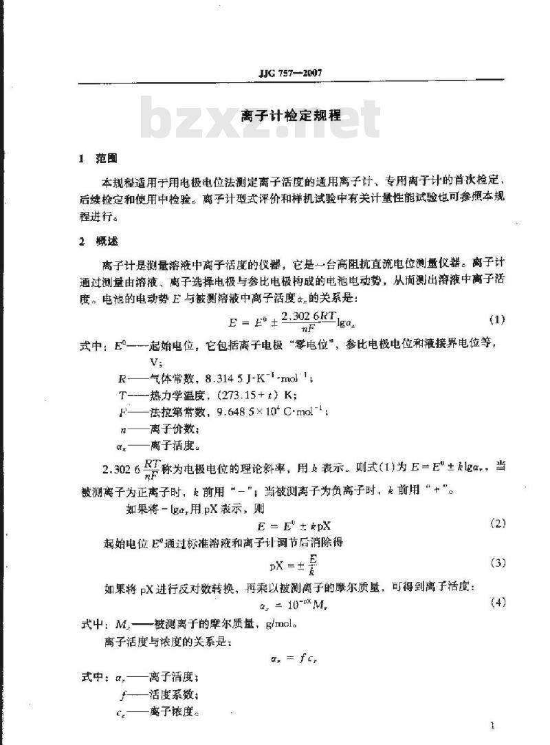JJG 757-2007 离子计检定规程