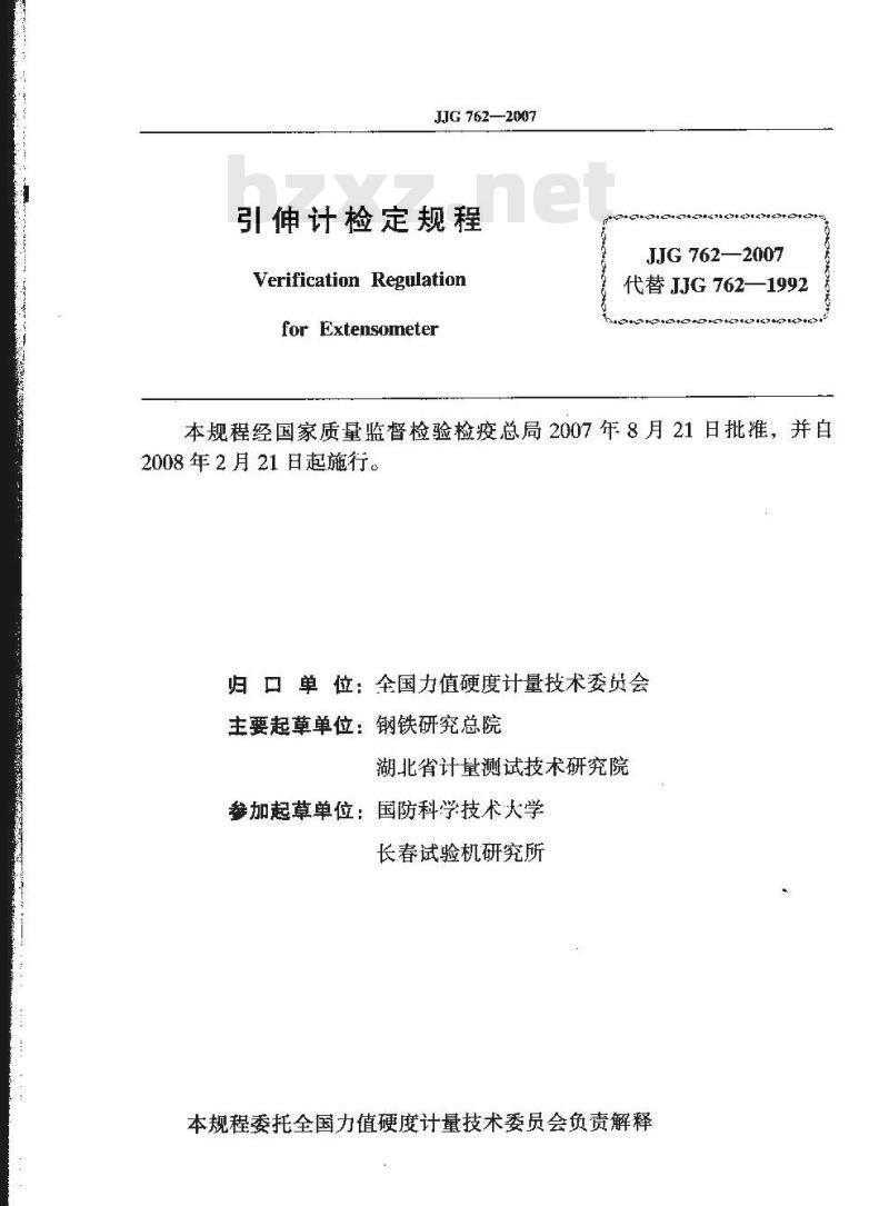 JJG 762-2007 引伸计检定规程