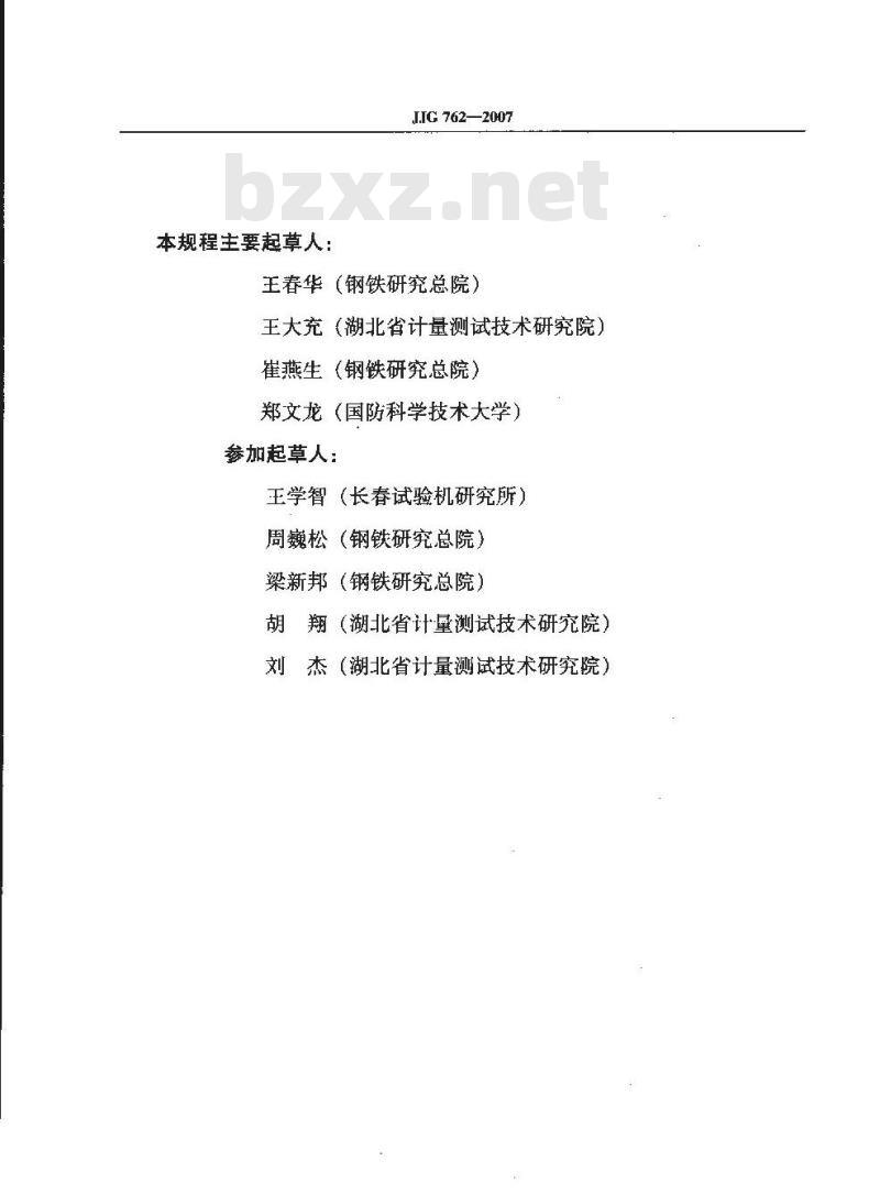 JJG 762-2007 引伸计检定规程