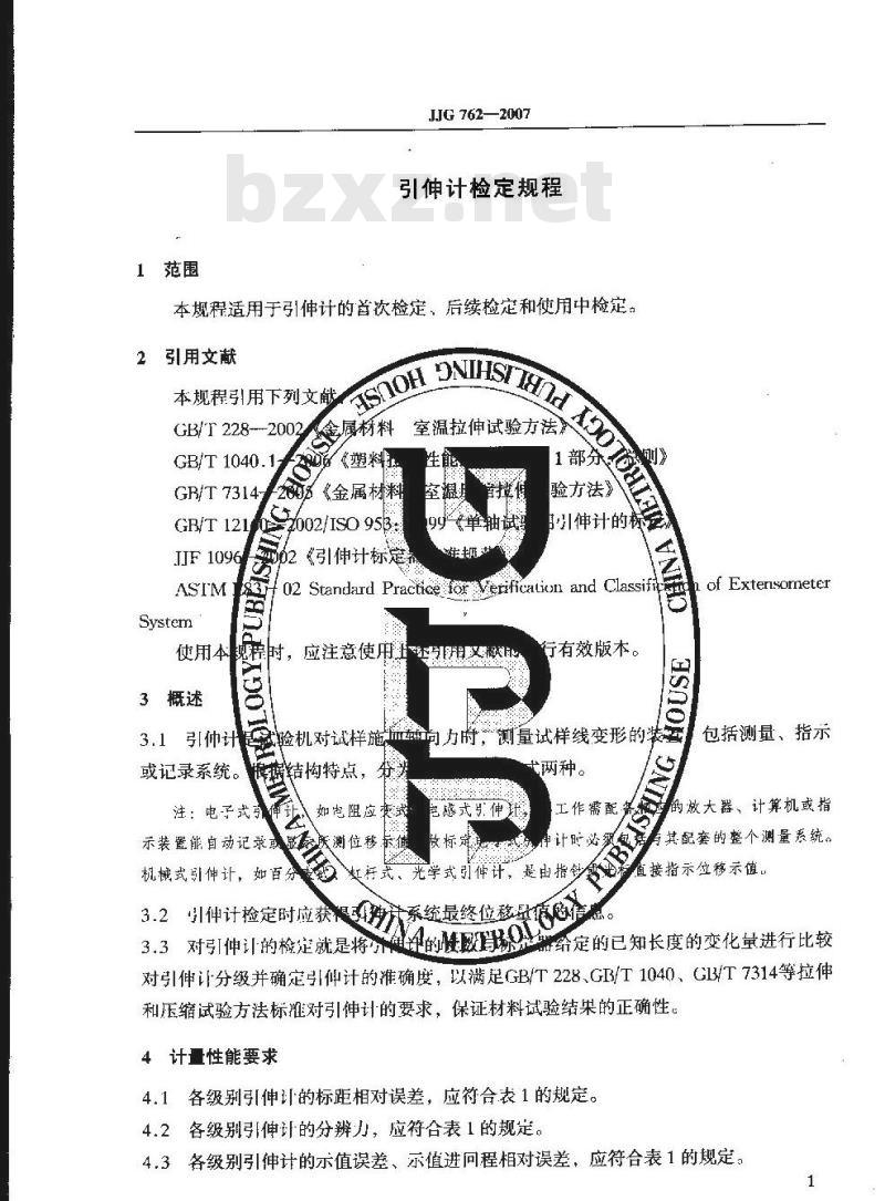 JJG 762-2007 引伸计检定规程