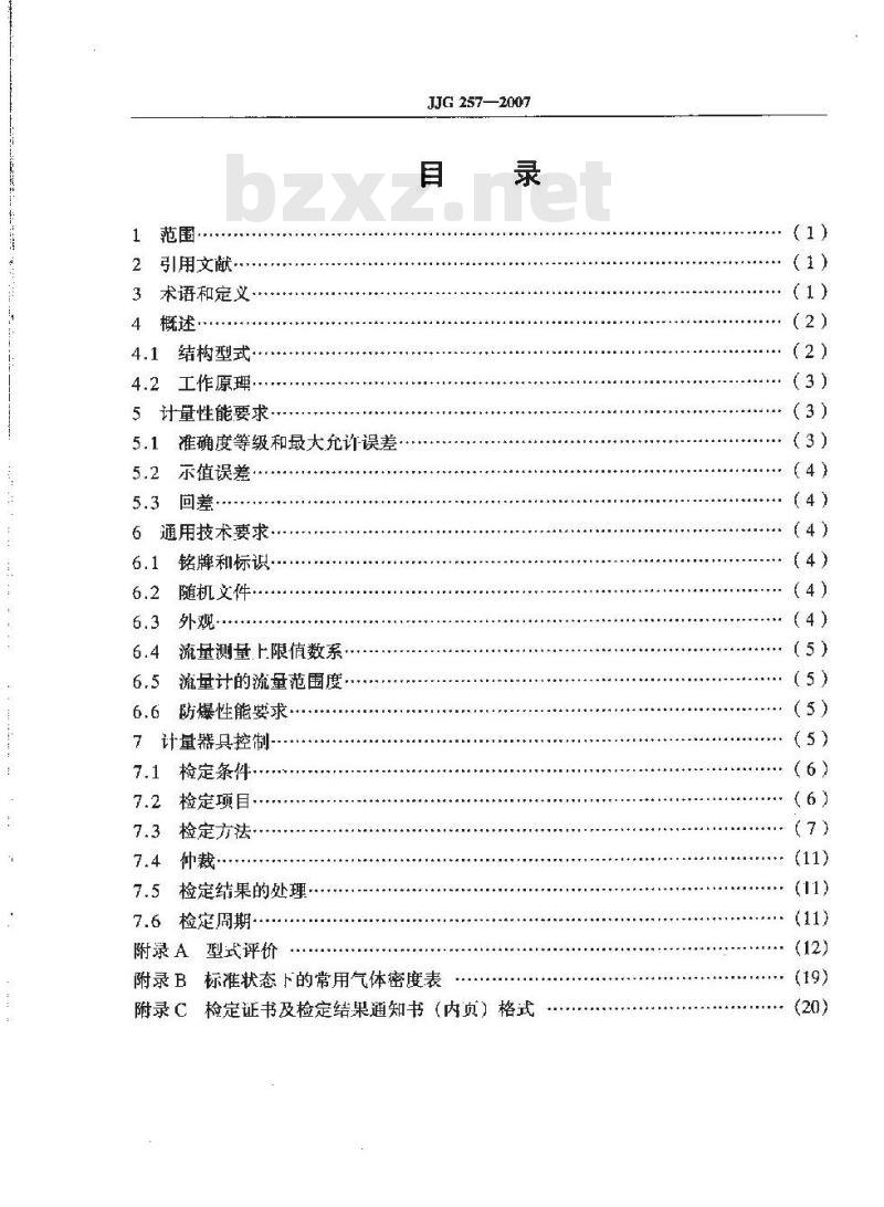 JJG 257-2007 浮子流量计检定规程