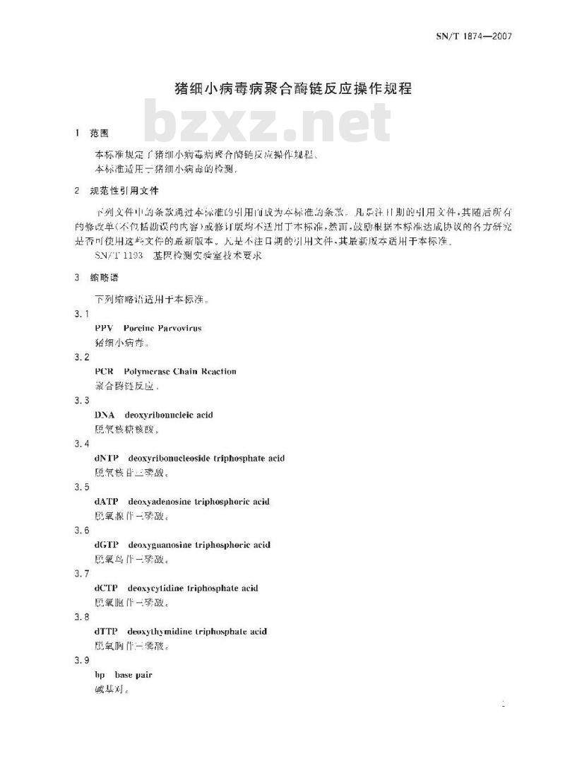 SN/T 1874-2007 猪细小病毒病聚合酶链反应操作规程