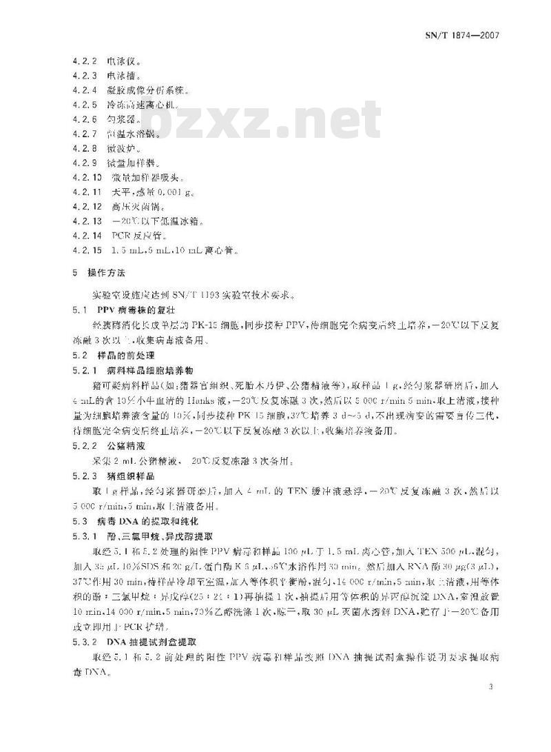 SN/T 1874-2007 猪细小病毒病聚合酶链反应操作规程