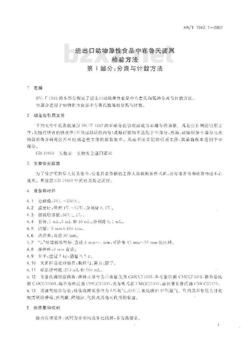 SN/T 1942.1-2007 进出口动物源性食品中布鲁氏菌属检验方法 第1部分:分离与计数方法