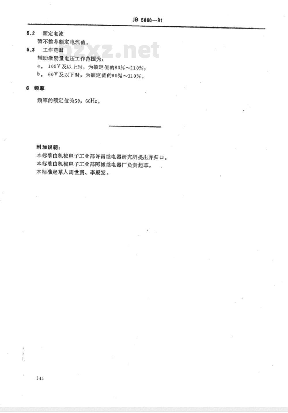 JB/T 5860-1991 继电器及继电保护装置 额定参数