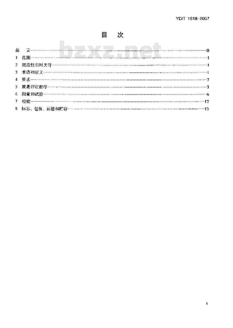 YD/T 1618-2007 多芯光纤(缆)扇形分支连接器技术要求和测试方法
