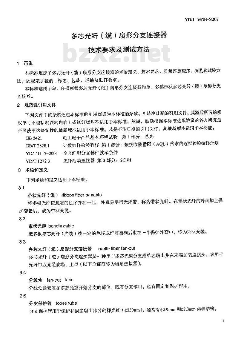 YD/T 1618-2007 多芯光纤(缆)扇形分支连接器技术要求和测试方法
