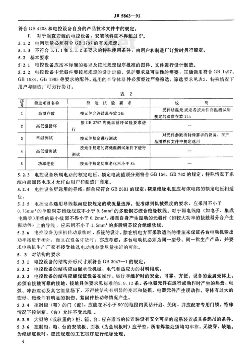 JB 5863-1991 交流传动钢绳芯带式输送机电控