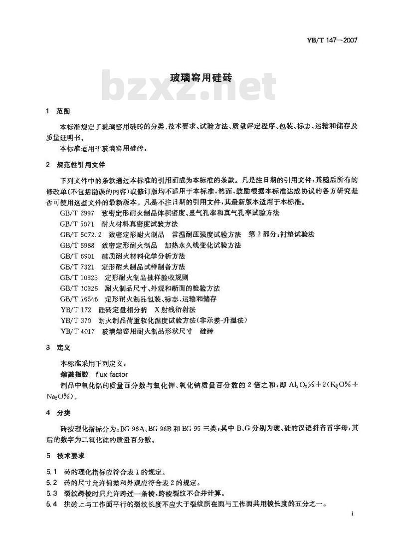 YB/T 147-2007 玻璃窑用硅砖